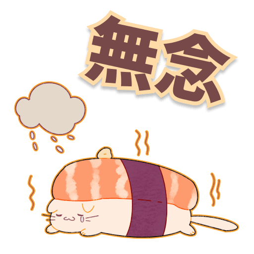 すしねこのツッコミ劇場
