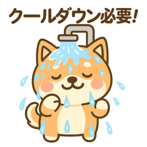 しばの夏バテ回避術！