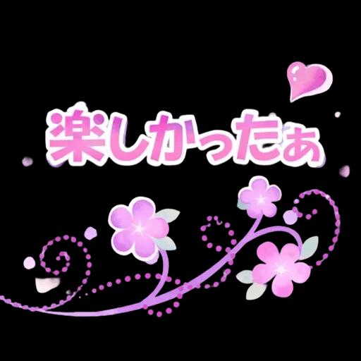 いつもありがとうございます