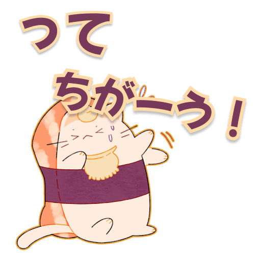 すしねこのツッコミ劇場