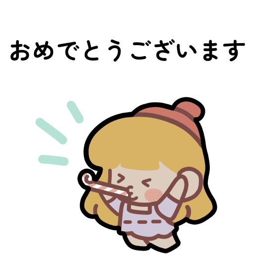 ちびガールのお祝い日記