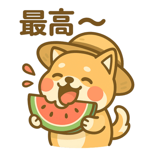 しばの夏バテ回避術！