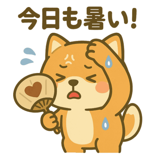 暑さに負けない柴犬！