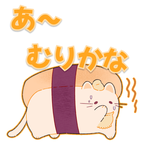 すしねこのゆるっと時間