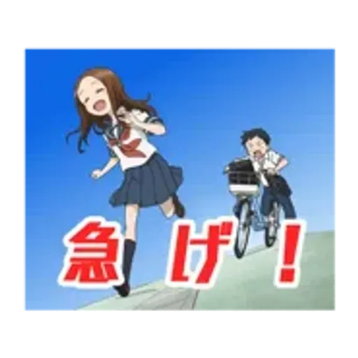 動く！「からかい上手の高木さん」２