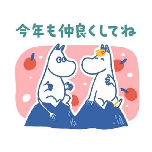 ムーミン カラフル♪あけおめスタンプ