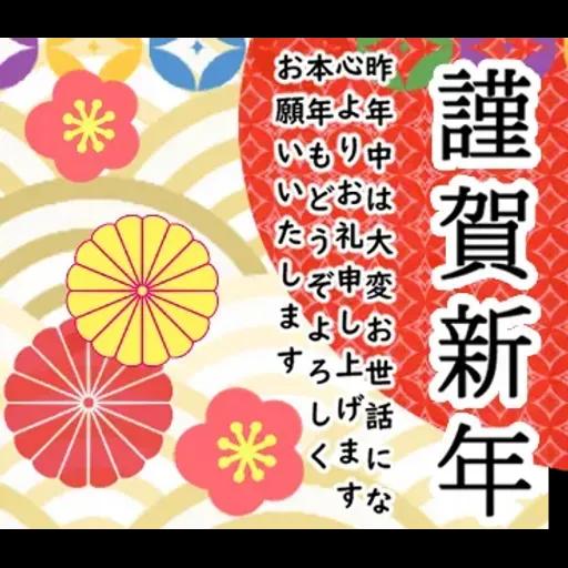 毎年使えるお正月スタンプ