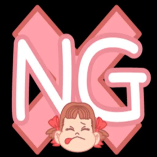 ペコちゃん☆かわいいデカ文字スタンプ_-