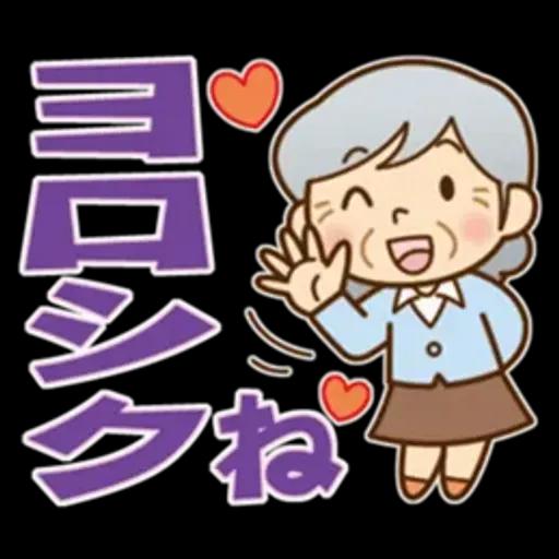 かわいいおばあちゃんの《よく使う言葉》