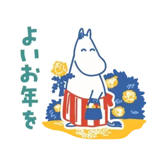 ムーミン カラフル♪あけおめスタンプ