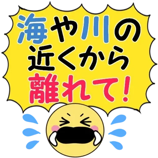 飛び出す!ちらっとニコちゃん♦災害安否