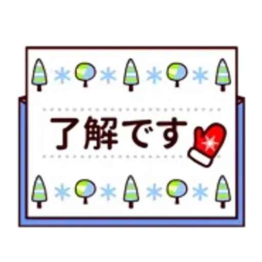 【動く★敬語】冬。気遣い上手な大人の挨拶