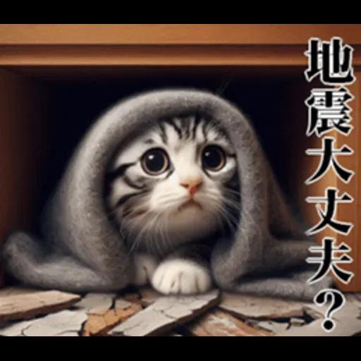 地震の時に使える猫スタンプ