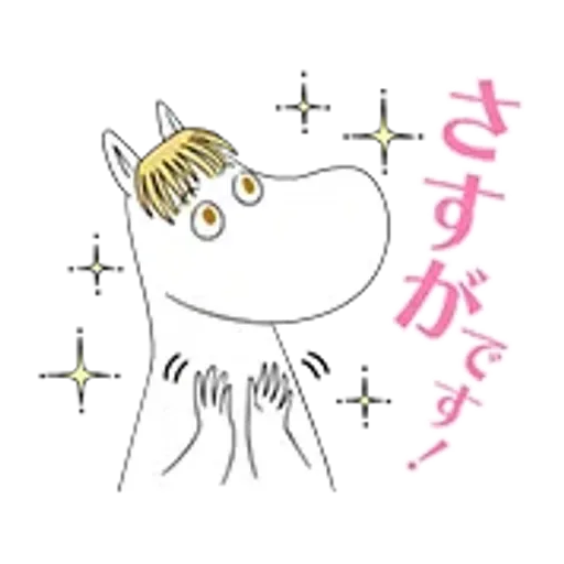 ムーミン 動く敬語スタンプ