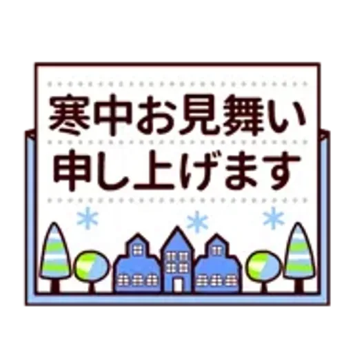 【動く★敬語】冬。気遣い上手な大人の挨拶