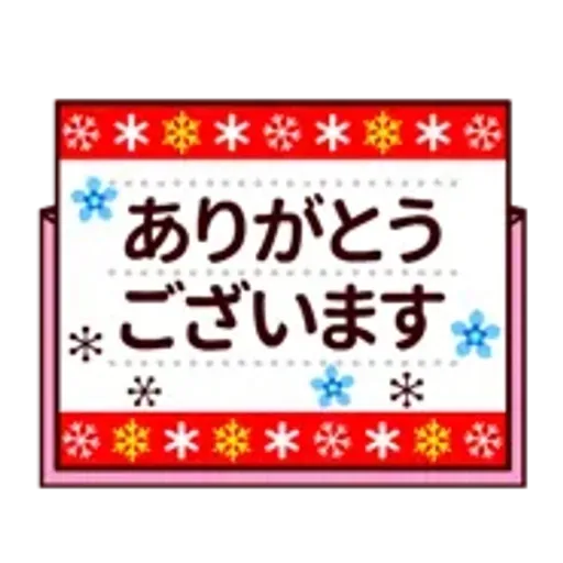 【動く★敬語】冬。気遣い上手な大人の挨拶