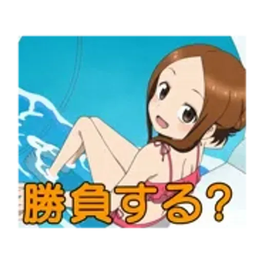 動く！「からかい上手の高木さん」２