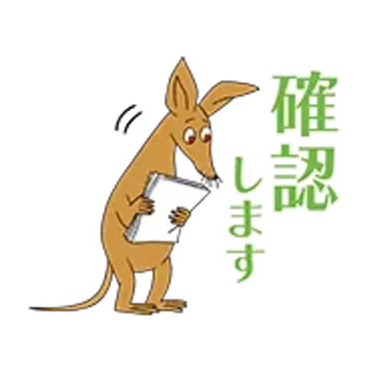 ムーミン 動く敬語スタンプ