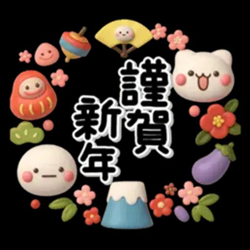 み～んな使える♡大人達の年賀スタンプ2026