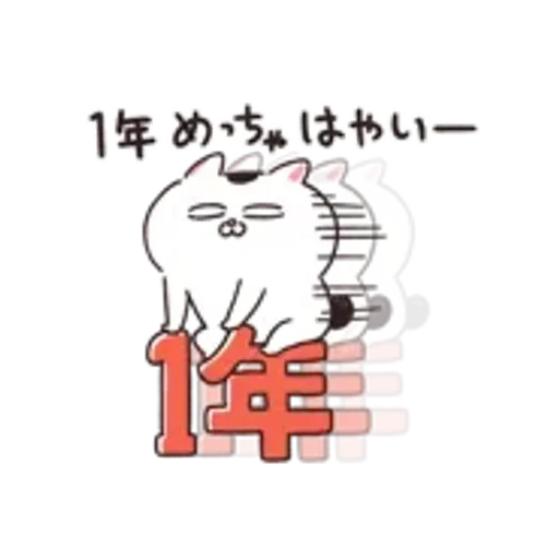 動く！ねこちゃんだもの♪あけおめ・お正月