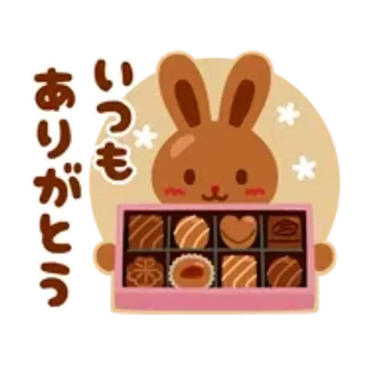 動くチョコうさぎの気持ちを伝えるスタンプ