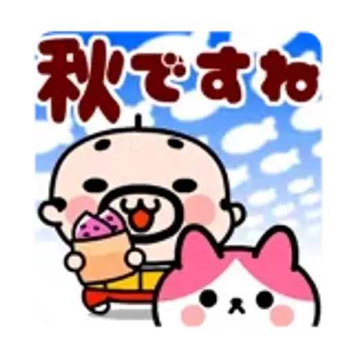 おやじ君の楽しい秋