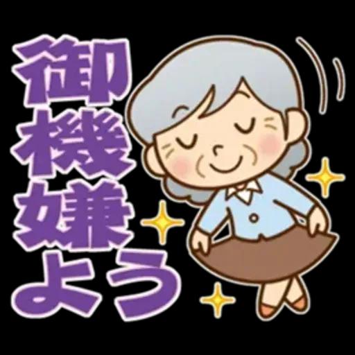 かわいいおばあちゃんの《よく使う言葉》