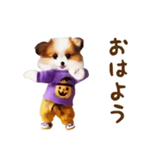 おどる癒しわんこハロウィン