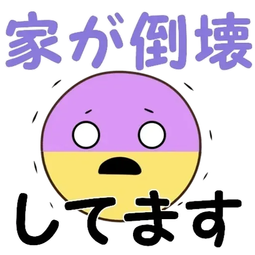 飛び出す!ちらっとニコちゃん♦災害安否