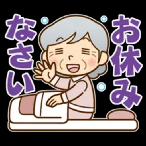 かわいいおばあちゃんの《よく使う言葉》