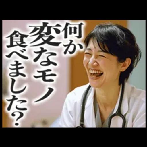 毎日使える医者