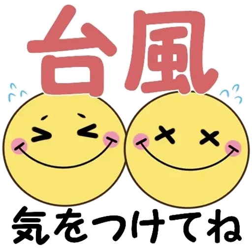 飛び出す!ちらっとニコちゃん♦災害安否