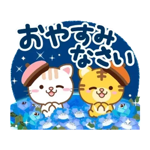 大人のためのねこ動く花畑トラ(虎）まみれ