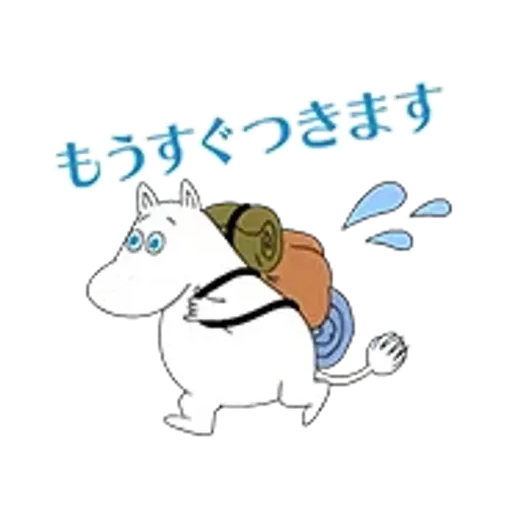 ムーミン 動く敬語スタンプ