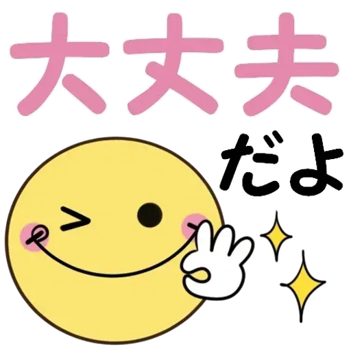 飛び出す!ちらっとニコちゃん♦災害安否