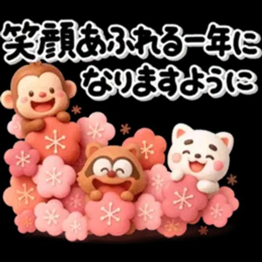 み～んな使える♡大人達の年賀スタンプ2026