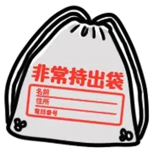 動く防災絵文字