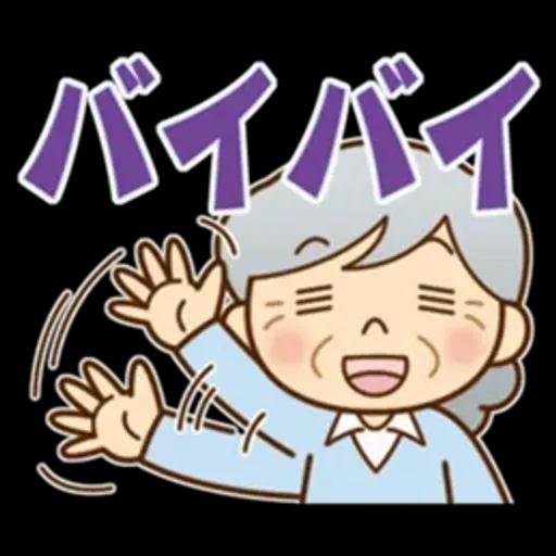 かわいいおばあちゃんの《よく使う言葉》