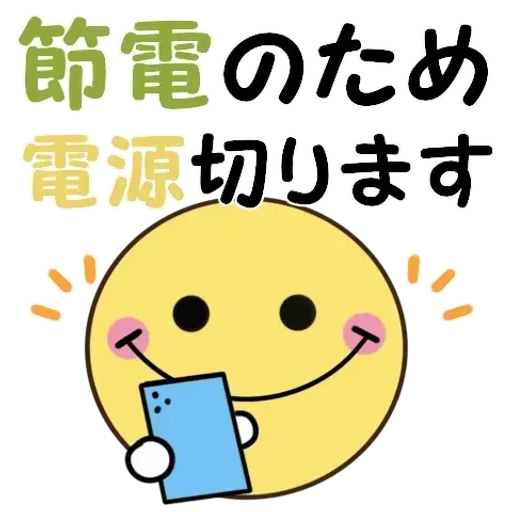 飛び出す!ちらっとニコちゃん♦災害安否