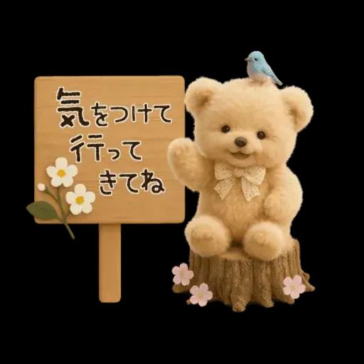 ほんわか♡テディベア