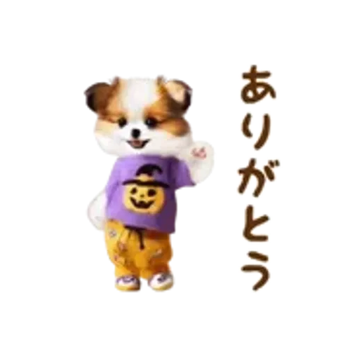 おどる癒しわんこハロウィン