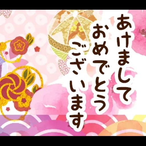 毎年使えるお正月スタンプ