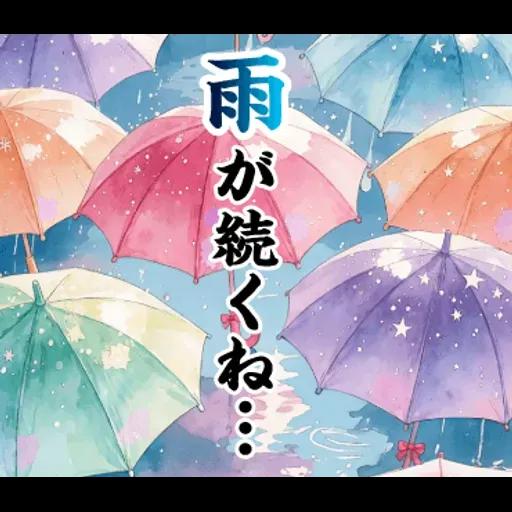 飛び出す【初夏・梅雨】大人の季節あいさつ