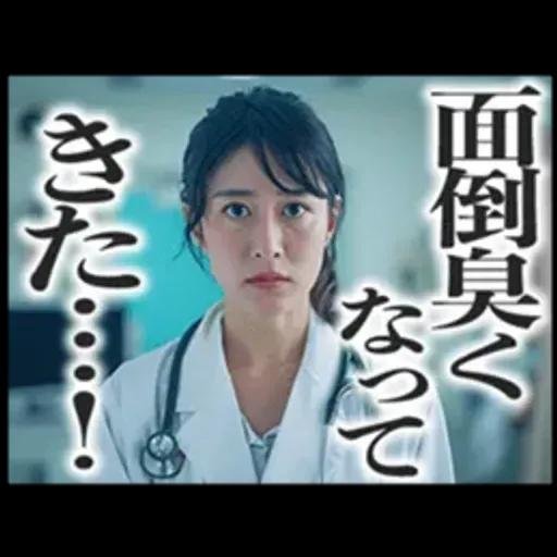 毎日使える医者