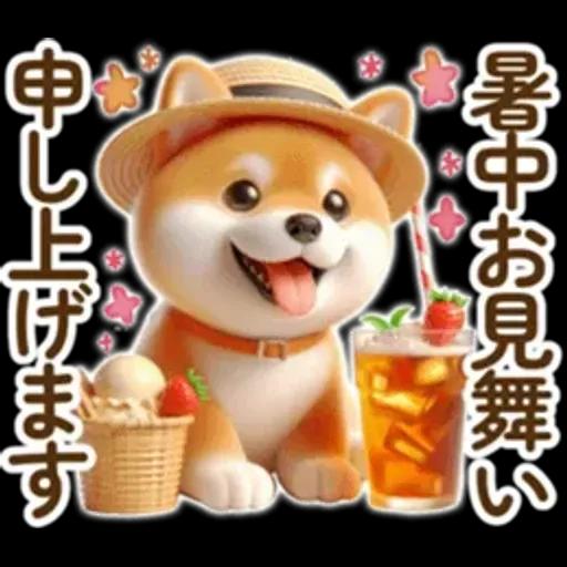 良く使う言葉の夏の柴犬- ̗̀