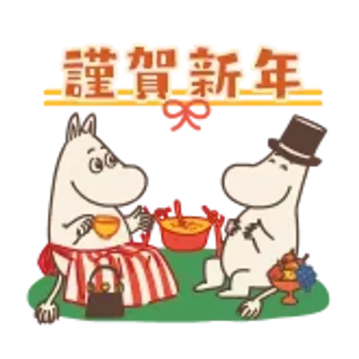 ムーミン 動く♪レトロスタンプ