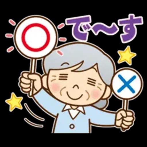 かわいいおばあちゃんの《よく使う言葉》