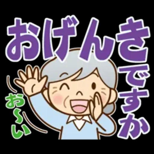 かわいいおばあちゃんの《よく使う言葉》