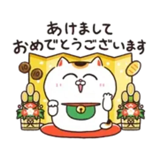 動く！ねこちゃんだもの♪あけおめ・お正月