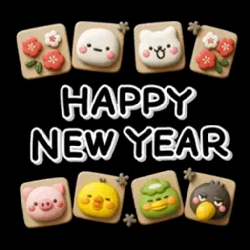 み～んな使える♡大人達の年賀スタンプ2026